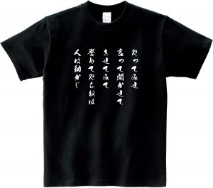 名言Ｔシャツ