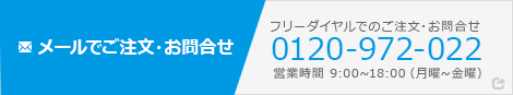 アルガにメールでお問合せはこちら